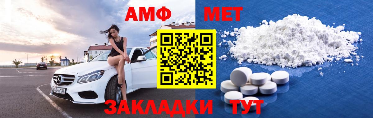 АМФ Розовый Нальчик