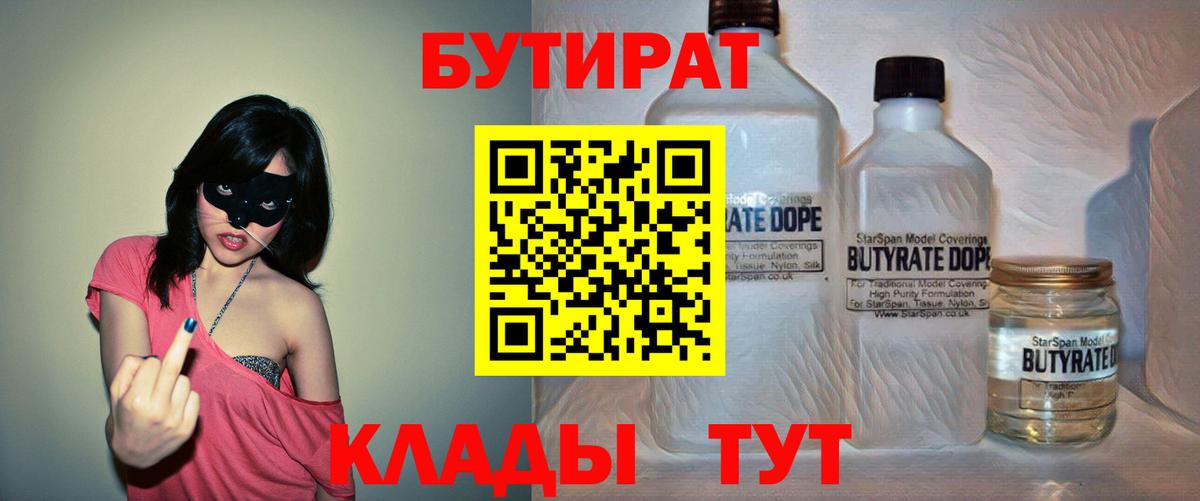 БУТИРАТ BDO Нальчик