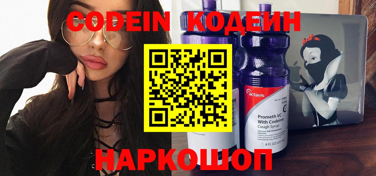 Codein Purple Drank Нальчик