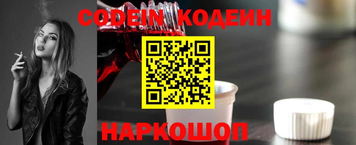 Кодеин напиток Lean (лин)  Вход с VPN  Нальчик 