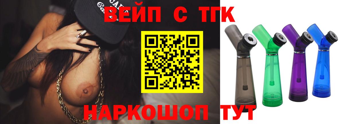 Дистиллят ТГК вейп с тгк Нальчик
